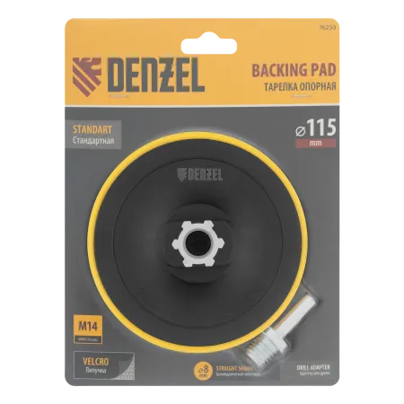 Тарелка опорная для дрели и УШМ DENZEL с липучкой, 115 мм, стандартная, с адаптером c М14 на d8