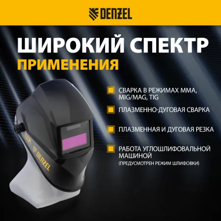 Щиток защитный лицевой DENZEL (маска сварщика) F4, см. окно 90х35, DIN4/9-13