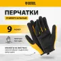 Перчатки универсальные DENZEL на липучке, размер 9