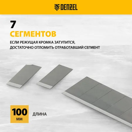 Лезвия DENZEL 18 мм, сталь SK5 - 0,6 мм, усиленные, 5 штук