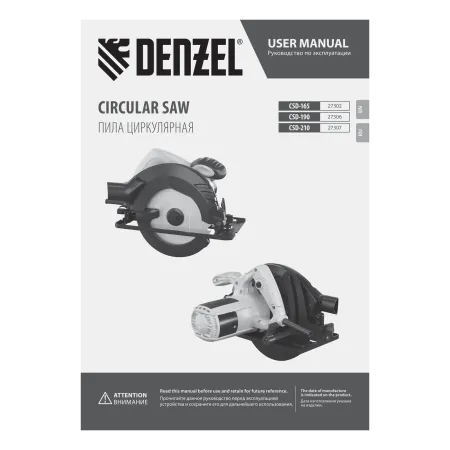 Пила циркулярная DENZEL CSD-210, 1800 Вт, 210 мм