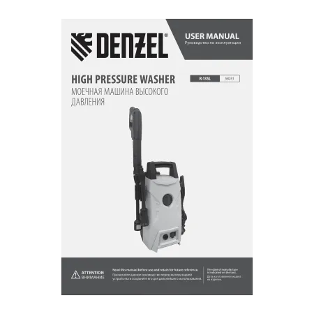 Моечная машина высокого давления DENZEL R-135L, 1800 Вт, 135 бар, 360 л/ч