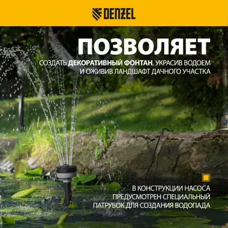 Насос фонтанный DENZEL FNP110-34, 112 Вт, подъем 3,4 м, 3400 л/ч, колокольчик/каскад/гейзер