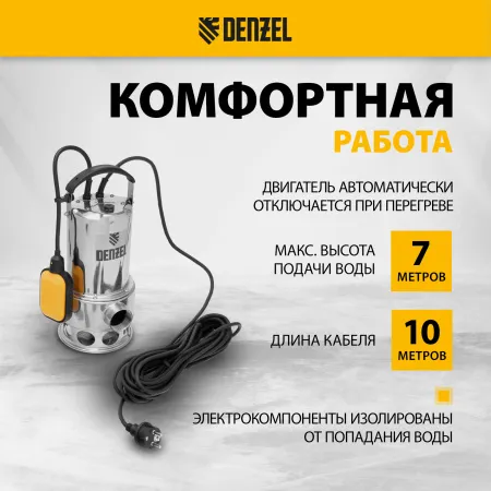 Дренажный насос DENZEL DPL800X, 800 Вт, подъем 7 м, 16500 л/ч      