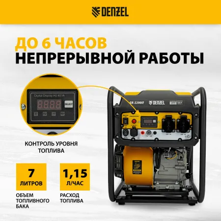 Генератор инверторный DENZEL GK-2200iF, 2,2 кВт, 230 В, ручной старт