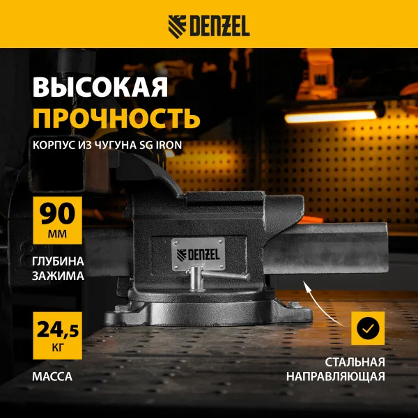 Тиски слесарные DENZEL BVH-200, 200 мм, поворотные, стальная направляющая, с наковальней