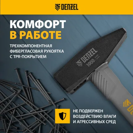 Молоток слесарный DENZEL 1000 г, кованый, фибергласовая  рукоятка c TPR покрытием