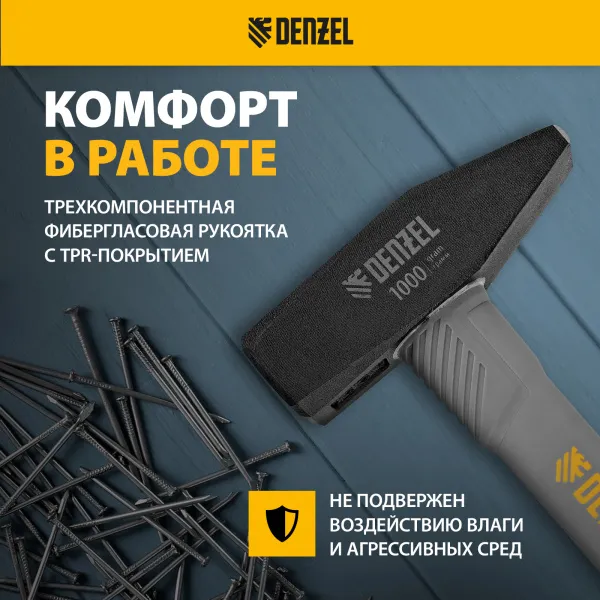 Молоток слесарный DENZEL 1000 г, кованый, фибергласовая  рукоятка c TPR покрытием