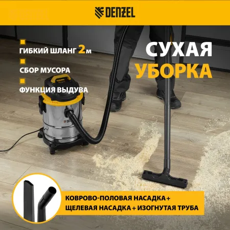 Пылесос строительный DENZEL SVC15, 1200 Вт, бак 15 л, шланг 2 м
