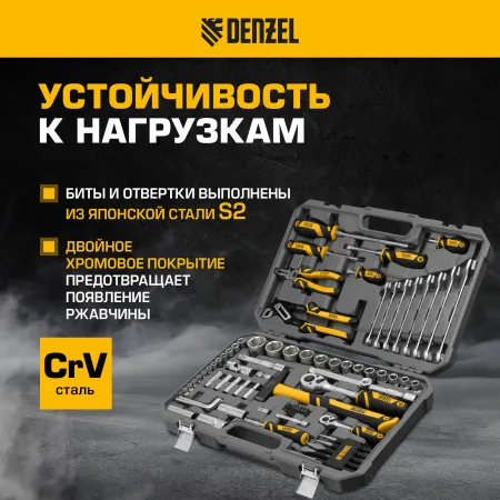 Набор инструментов DENZEL 1/2", 1/4", CrV, S2, пластиковый кейс, 84 предмета