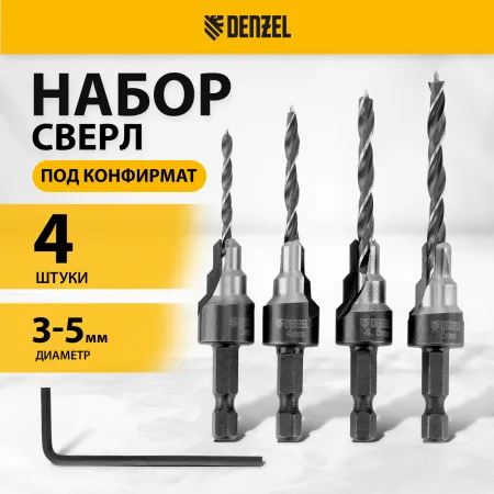 Набор сверл под конфирмат DENZEL 3-5 мм, 4 шт