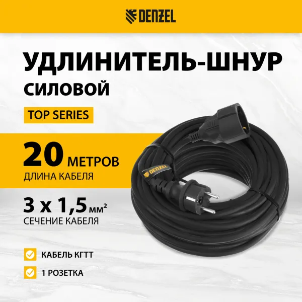 Удлинитель-шнур силовой Top Series DENZEL, КГТТ, 20 м, 1 розетка, 3 x 1,5 мм