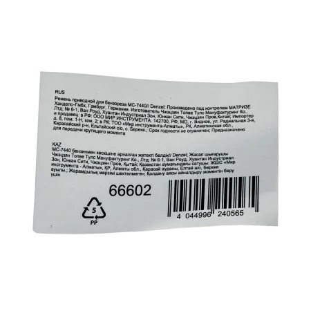 Ремень приводной для бензореза DENZEL МС-7440