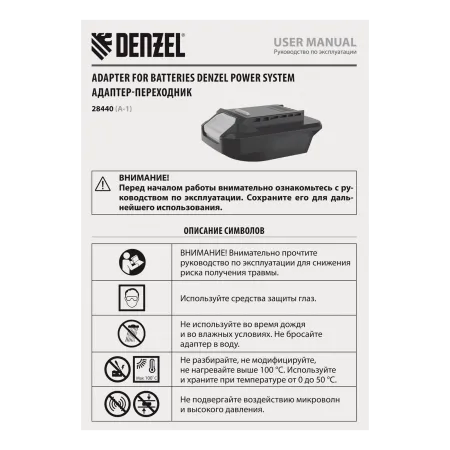 Адаптер-переходник для аккумуляторов DENZEL Denzel Power System A-1/