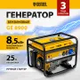 Генератор бензиновый DENZEL GE 8900, 8.5 кВт, 220 В/50 Гц, 25 л, ручной старт