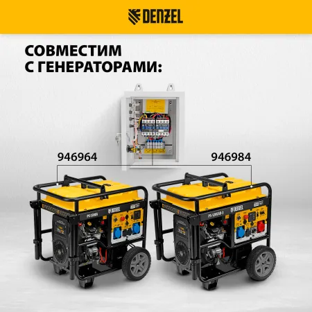 Блок автоматического запуска DENZEL PS-120TS