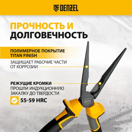 Длинногубцы прямые DENZEL 205 мм, трехкомпонентные рукоятки