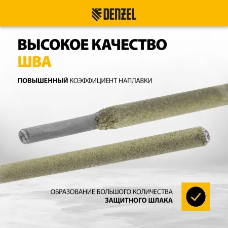 Электроды DENZEL DER-46 Goldline, диам. 3 мм, 1 кг, рутил-целлюлозное покрытие