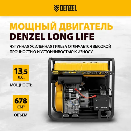 Генератор дизельный DENZEL DES-85E, 8,5 кВт, 230 В, 16 л, электростартер