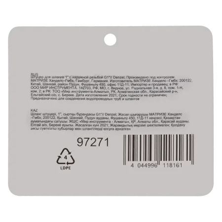 Штуцер для шланга DENZEL 97271, 1 дюйм, с наружной резьбой G1