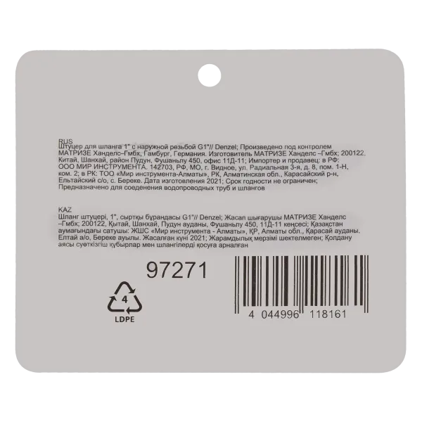 Штуцер для шланга DENZEL 97271, 1 дюйм, с наружной резьбой G1