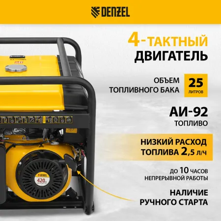 Генератор бензиновый DENZEL PS 55 EA, 5.5 кВт, 230 В, 25 л, электростартер