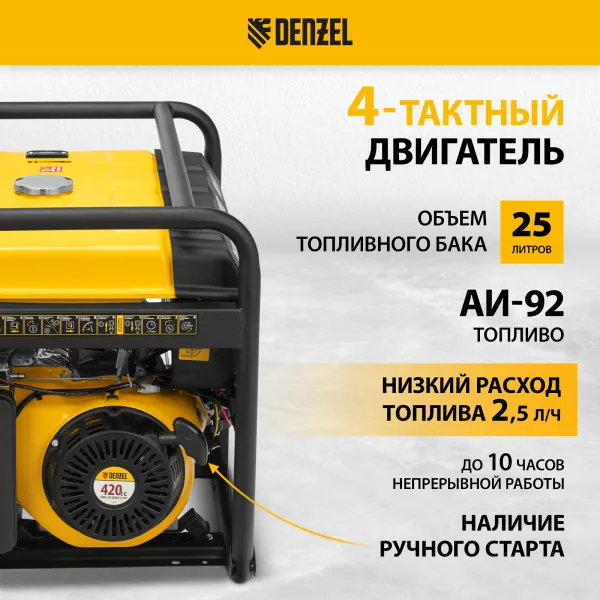 Генератор бензиновый DENZEL PS 55 EA, 5.5 кВт, 230 В, 25 л, электростартер