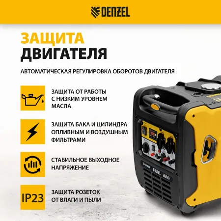 Генератор инверторный DENZEL GS-5500iSE, 5,5 кВт, 230 В, закрытый корпус,электростартер