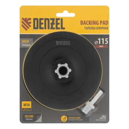 Тарелка опорная для дрели и УШМ DENZEL с липучкой, 115 мм, твердая, с адаптером c М14 на d8