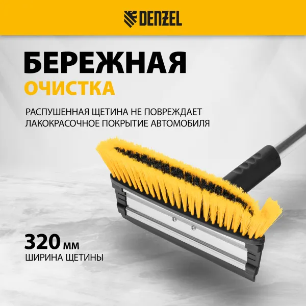 Щетка-сметка для снега со скребком DENZEL, телескоп, поворотная голова, водосгон, 900-1200 мм