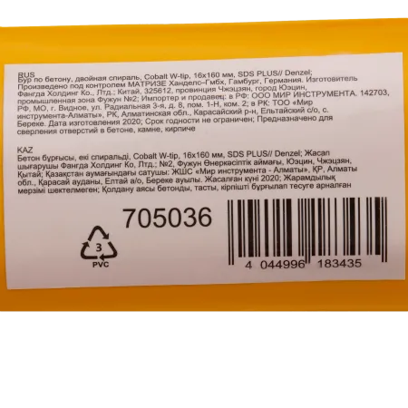 Бур по бетону DENZEL 705036, 16 x 160 мм, двойная спираль, три пылеотводящие кромки
