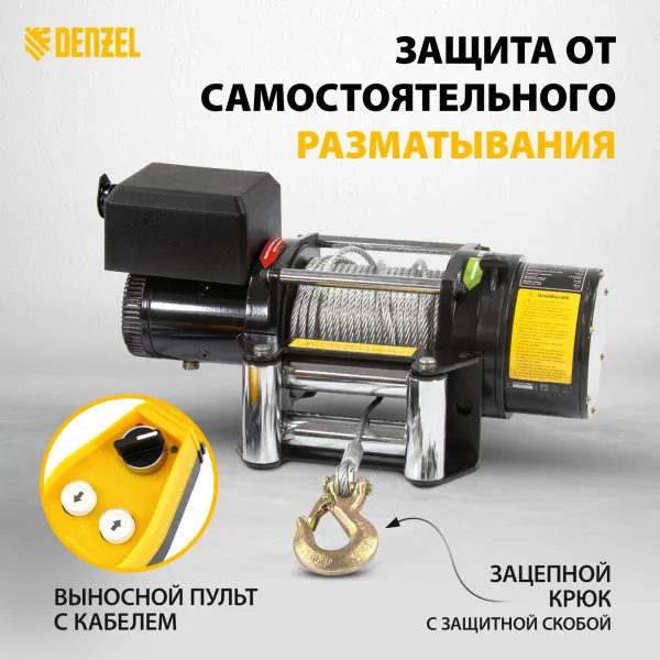 Лебедка автомобильная электрическая DENZEL LB-2000, 2.2 т, 3.2 кВт, 12В