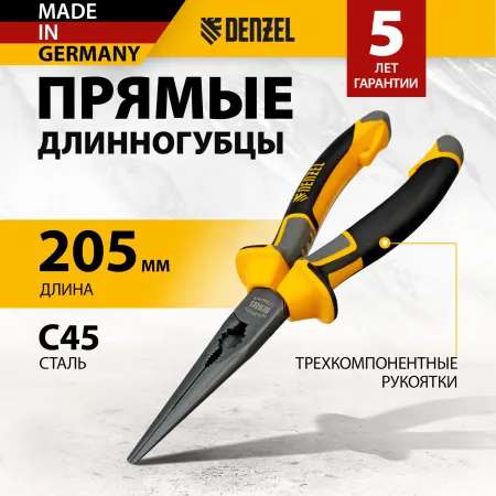 Длинногубцы прямые DENZEL 205 мм, трехкомпонентные рукоятки