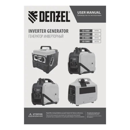 Генератор инверторный DENZEL GS-1100iS, 1,1 кВт, 230 В, закрытый корпус, ручной старт