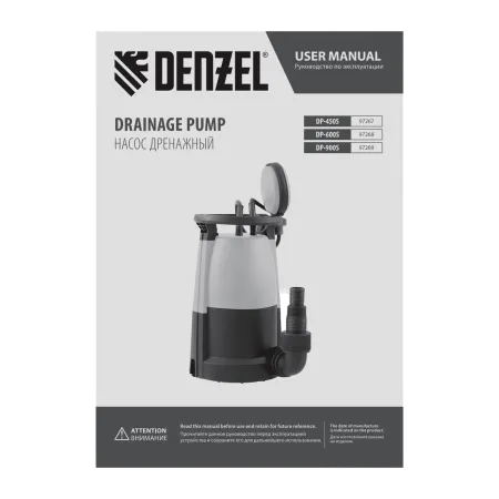 Дренажный насос DENZEL DP600S для чистой и грязной воды, 600 Вт, напор 7 м, 13000 л/ч