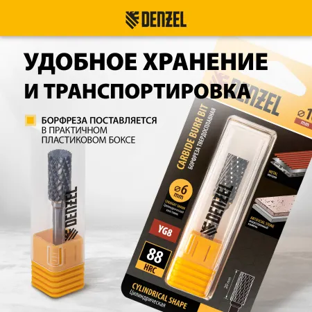 Борфреза по металлу DENZEL твердосплавная, цилиндрическая, тип-А, 10 мм