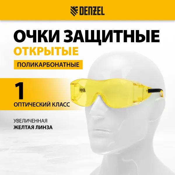 Очки защитные DENZEL открытые, поликарбонатные, увеличенная желтая линза, регулируемые дужки