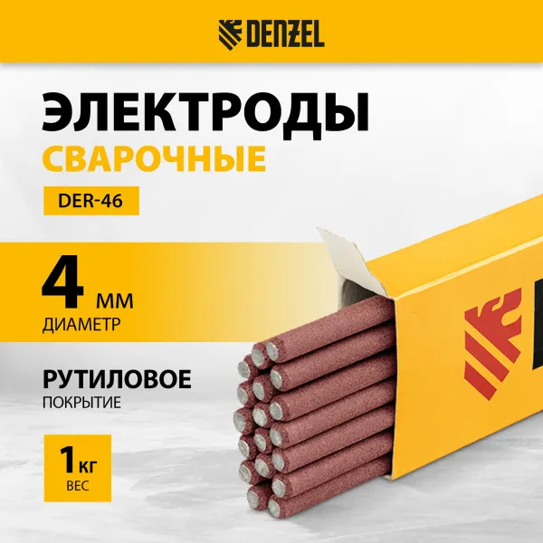 Электроды DENZEL DER-46, диам. 4 мм, 1 кг, рутиловое покрытие