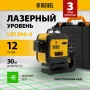 Лазерный уровень мультипризм. DENZEL LXI 360-3 Green, 30 м, 520 нм, акк. Li 2800 mAh, резьба 1/4"