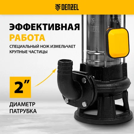Фекальный насос DENZEL FP1800-KS, 1800 Вт, напор 17 м, 26000 л/ч, нож-измельчитель