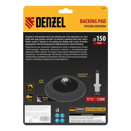 Тарелка опорная для дрели и УШМ DENZEL с липучкой, 150 мм, мягкая, с адаптером c М14 на d8