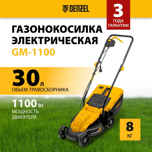 Газонокосилка электрическая DENZEL GM-1100, 1100 Вт, шир. 32 см, 3 уров., травосб. 30 л