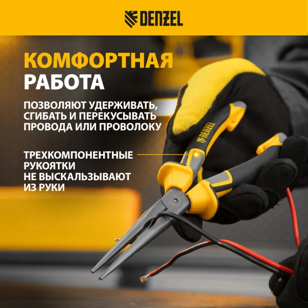 Длинногубцы прямые DENZEL 205 мм, трехкомпонентные рукоятки