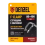 Струбцина DENZEL F-образная, 80x400мм, кованая