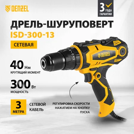 Дрель-шуруповерт сетевая ударная DENZEL ISD-300-13