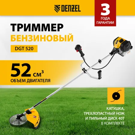 Триммер бензиновый DENZEL DGT 520, 52 см3, 3 л.с, неразъемная штанга