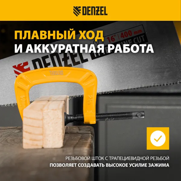 Струбцина DENZEL G-образная, усиленная, 50 мм