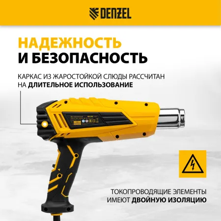 Фен технический DENZEL HGH-2000, 2000 Вт, 2 режима