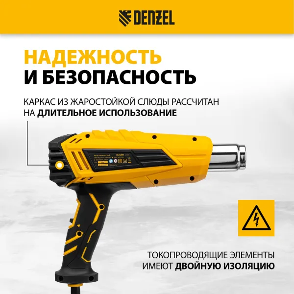 Фен технический DENZEL HGH-2000, 2000 Вт, 2 режима