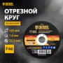 Круг отрезной по металлу DENZEL 125 х 1,6 х 22,2 мм, A46QBF